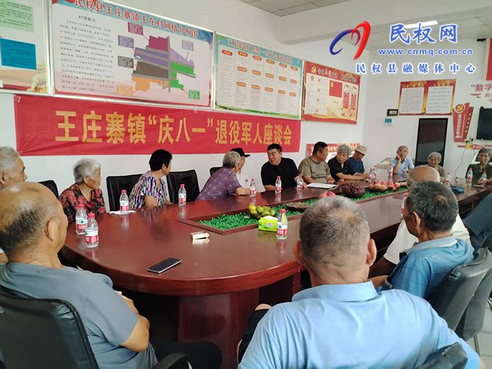 民权王庄寨镇：话生活、聊心声，这场老兵茶话会满是温情