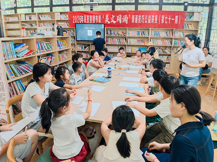 民权县图书馆举办2026年第八期“美文同诵”朗诵技巧公益讲座（总第71期）