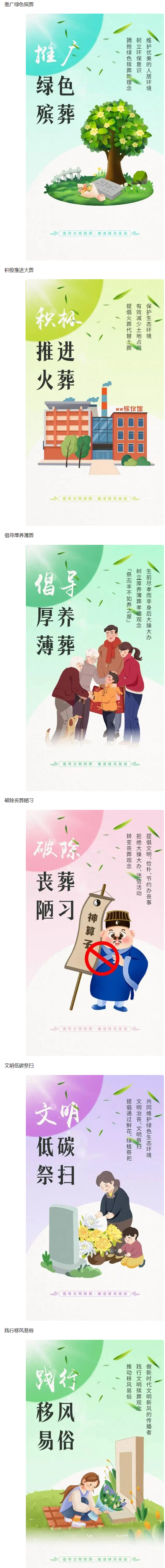 移风易俗：殡葬改革政策法规知识宣传