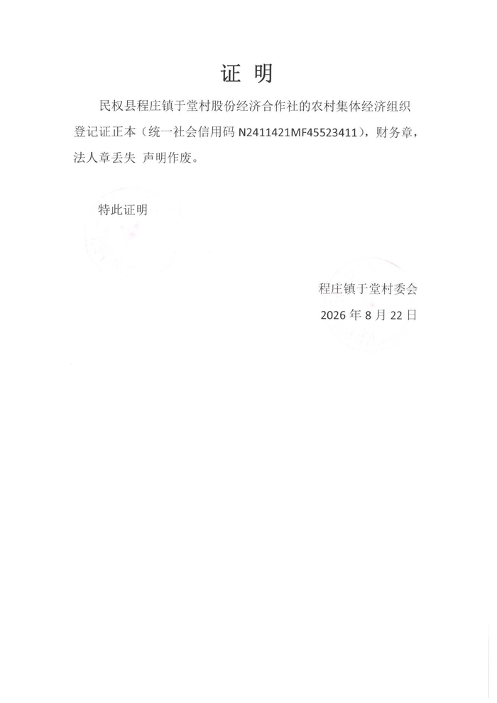 丢失证明