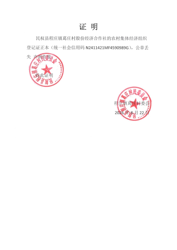 丢失证明