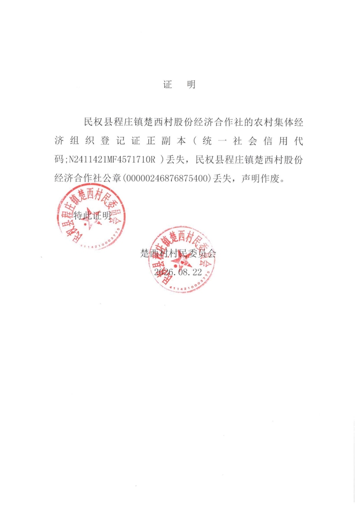 丢失证明