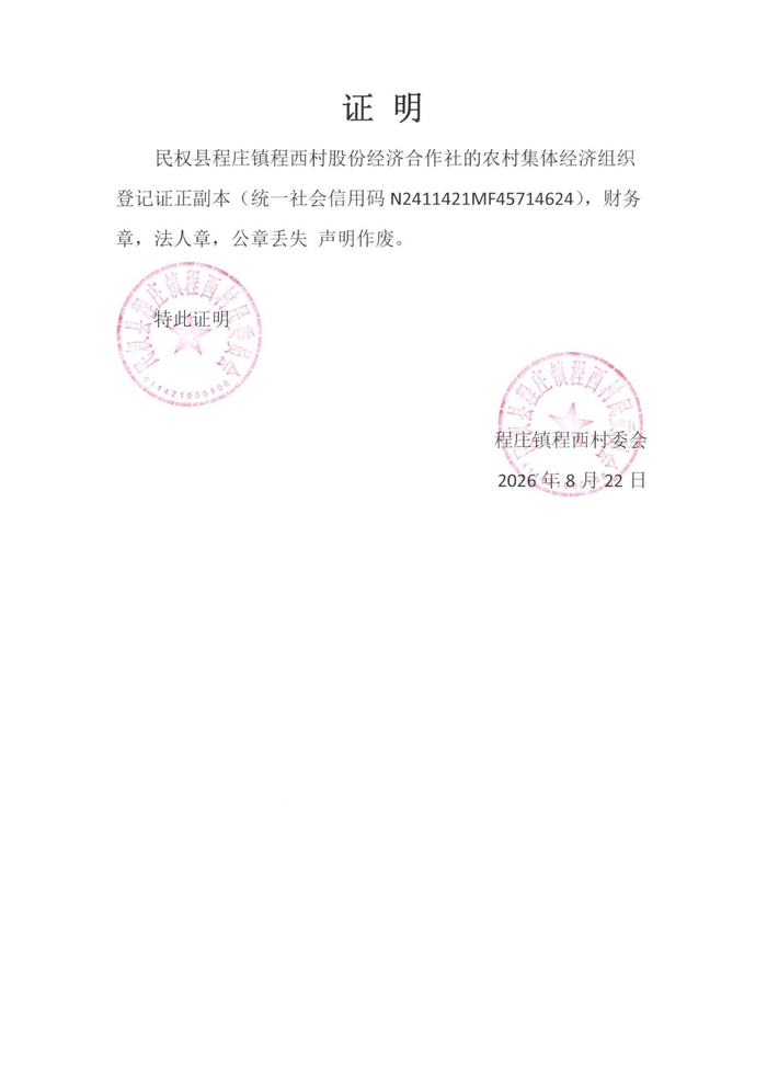 丢失证明
