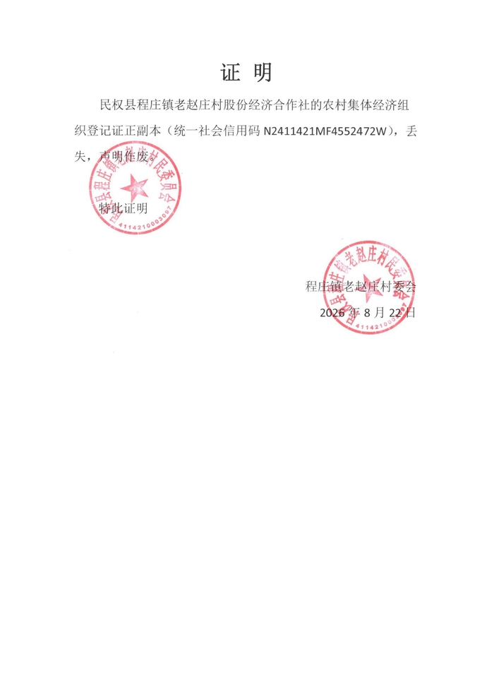 丢失证明