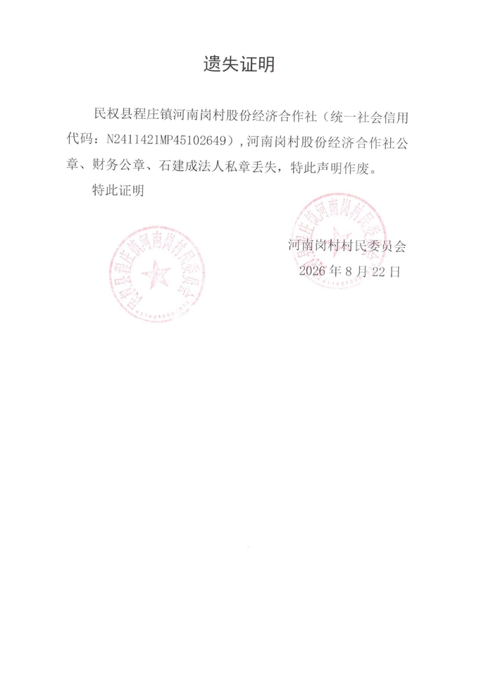 丢失证明