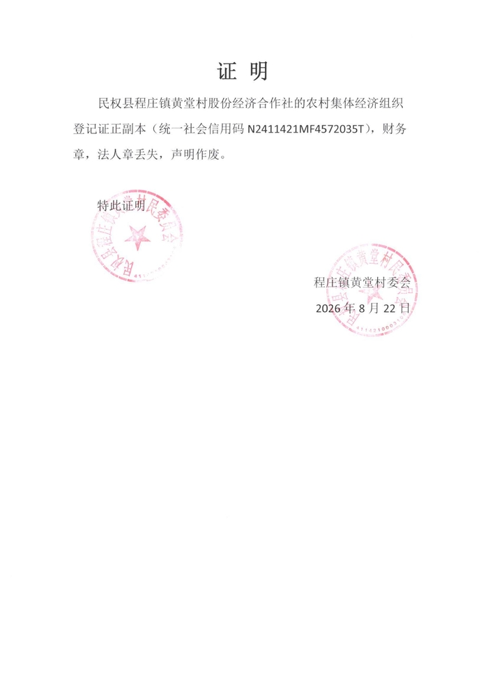 丢失证明
