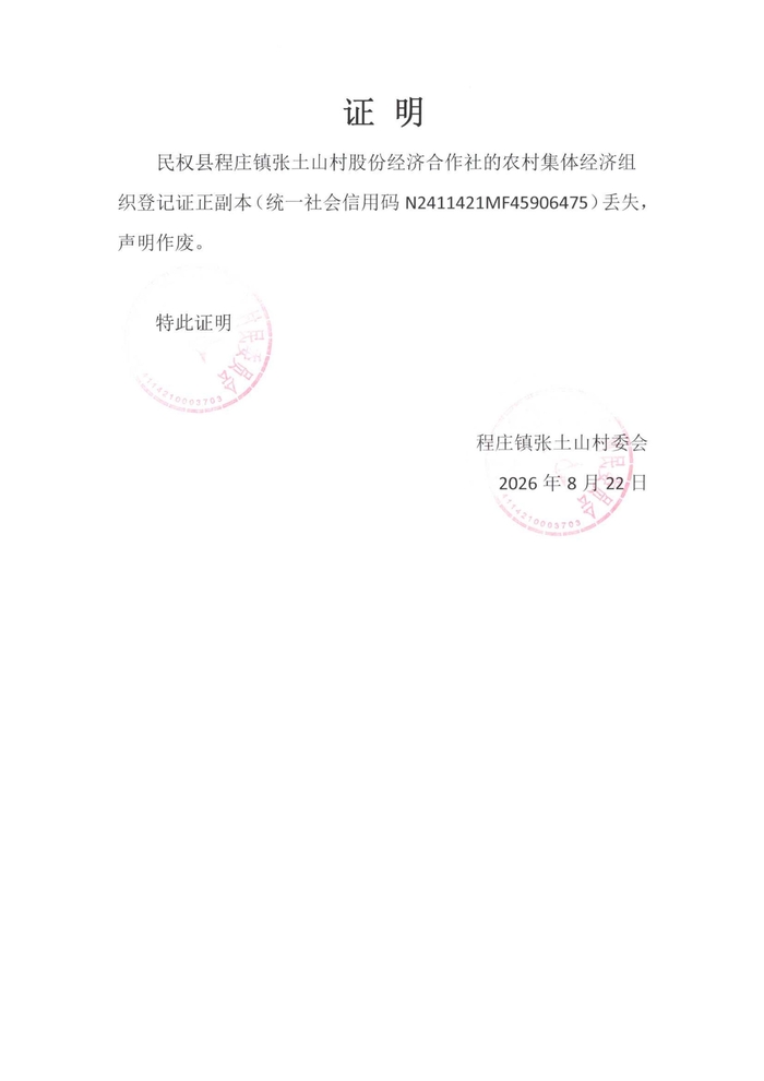 丢失证明