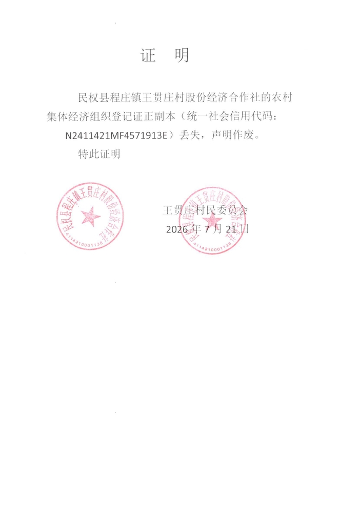 丢失证明