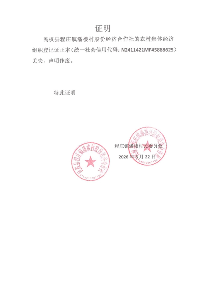 丢失证明