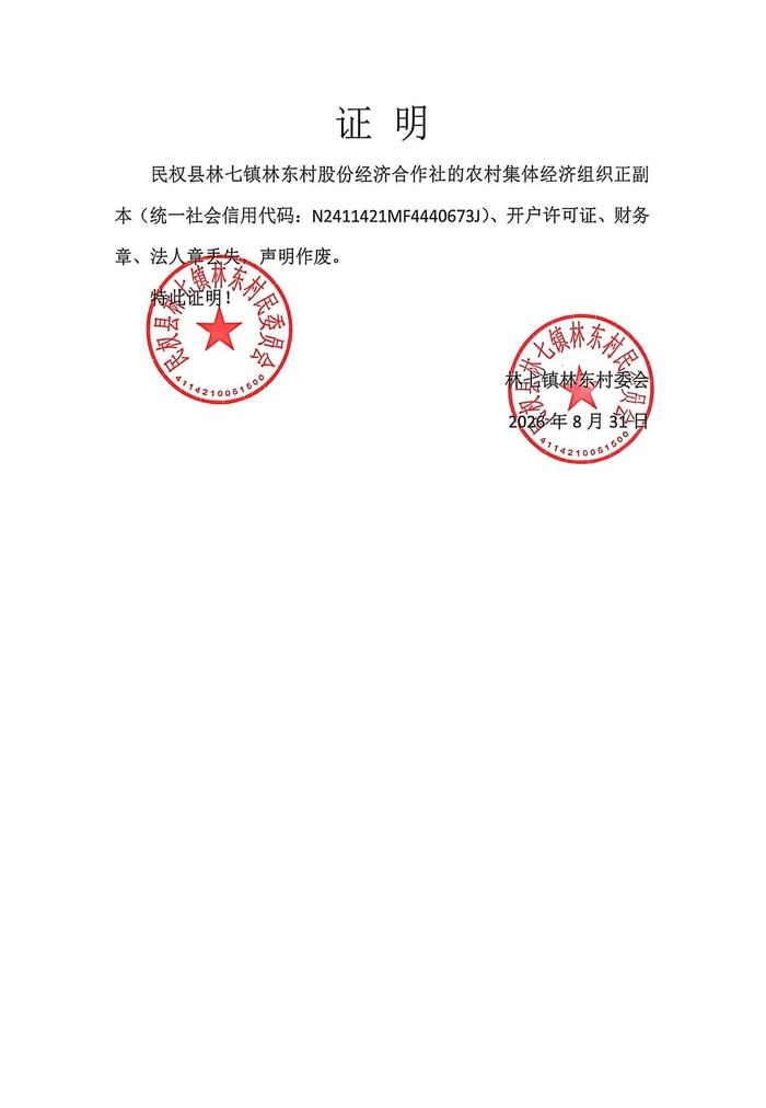 遗失公告