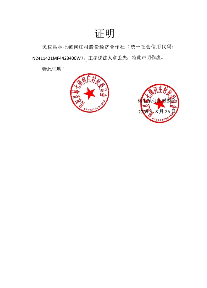 遗失公告