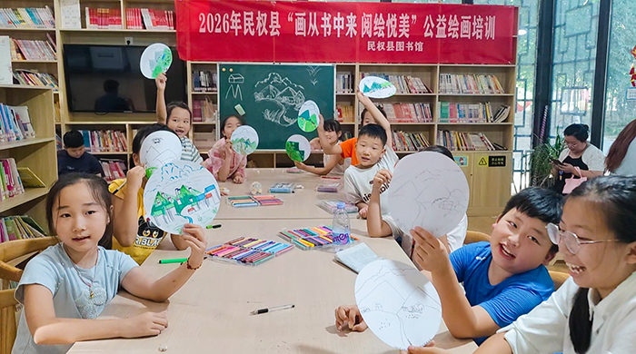 民权县图书馆举办2026年第五期“画从书中来·阅绘悦美”公益绘画培训活动(总第31期) 民权县图书馆举办2026年第五期“画从书中来·阅绘悦美”公益绘画培训活动(总第31期)