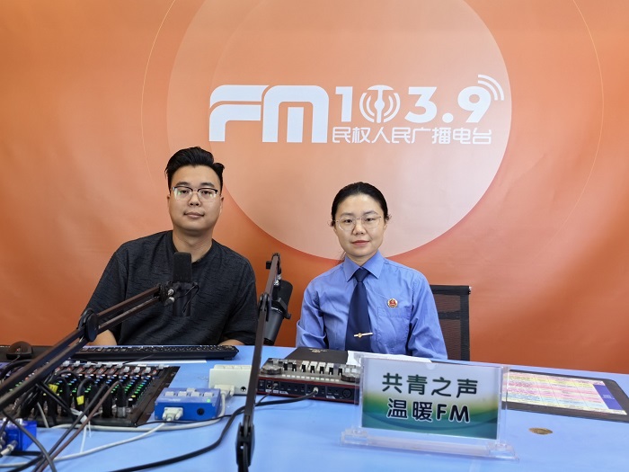 云端普法护成长！ 团县委推出“开学第一课”青少年法治宣讲专题直播