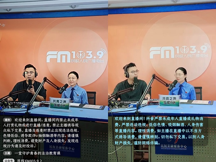 云端普法护成长！ 团县委推出“开学第一课”青少年法治宣讲专题直播