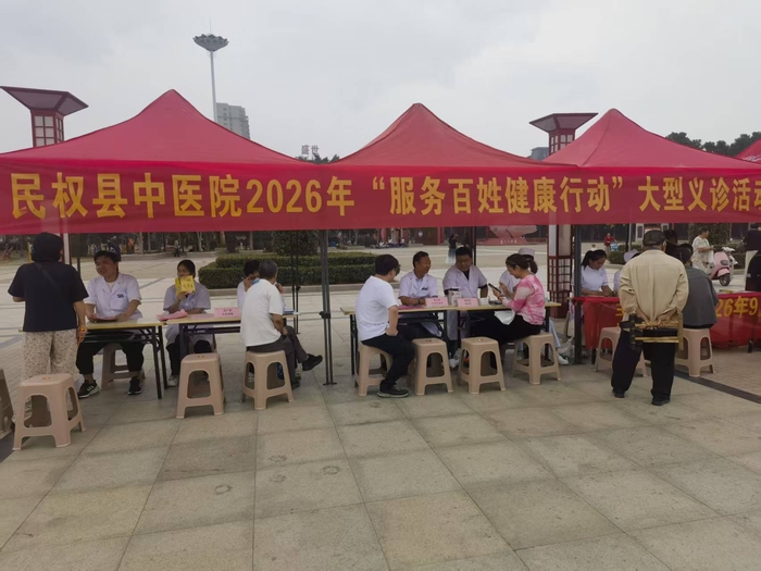 民权县中医院开展 2026年＂服务百姓健康行动＂大型义诊活动