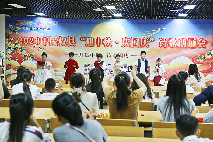【网络中国节·中秋节】月满中秋 诗颂国庆｜民权县图书馆诗歌朗诵会圆满举办