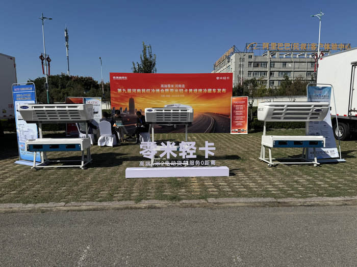 第九届河南·民权制冷博览会参展图